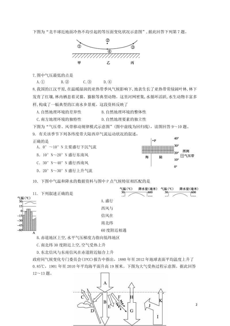 吉林述余市第一中学2018_2019学年高一地理上学期期末考试试题201901100173.doc_第2页