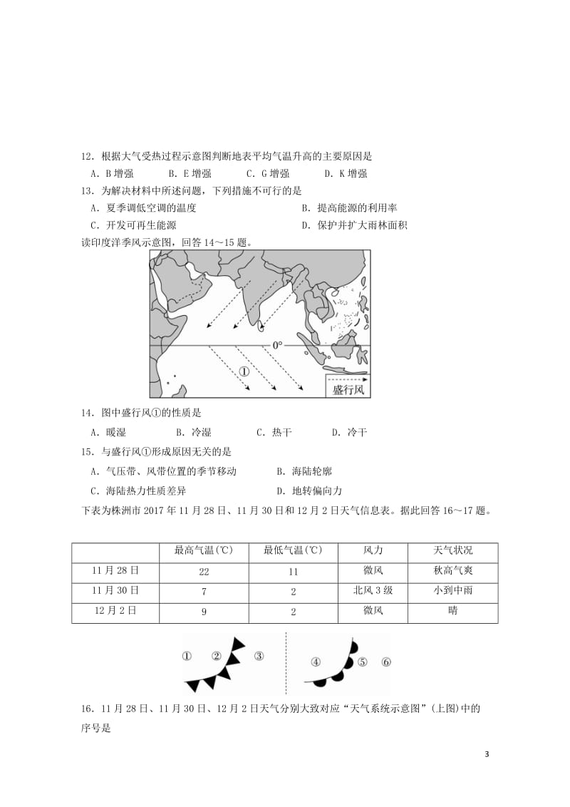 吉林述余市第一中学2018_2019学年高一地理上学期期末考试试题201901100173.doc_第3页