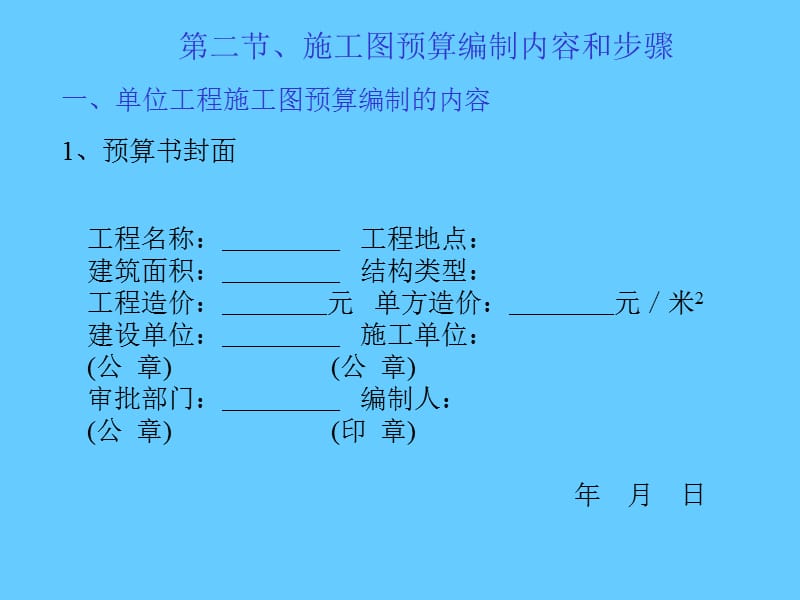 建设工程计价方法.ppt_第2页