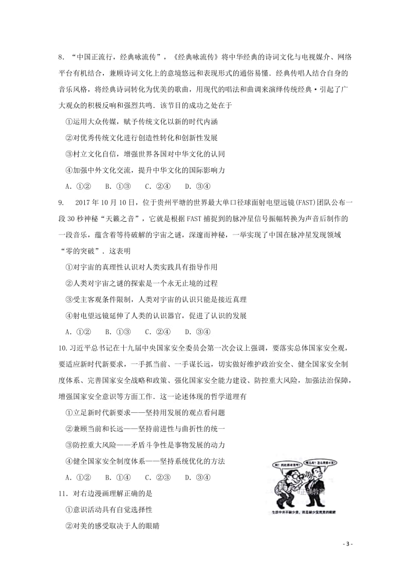 山东省新泰二中2019届高三政治上学期第五次月考试题201901090171.doc_第3页