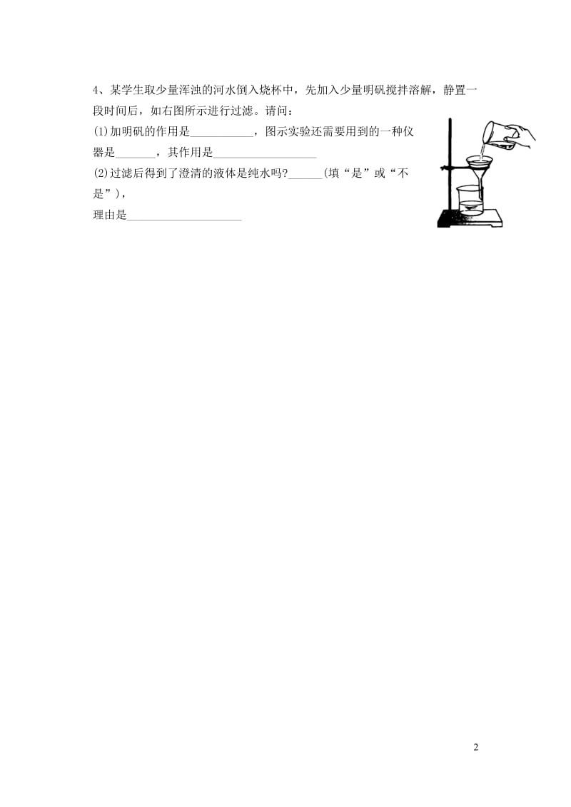 2018届九年级化学上册第2章身边的化学物质第3节水导学案无答案沪教版201901162142.doc_第3页