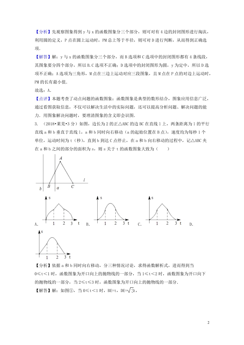 2018年中考数学真题分类汇编第三期专题40动态问题试题含解析20190124375.doc_第2页