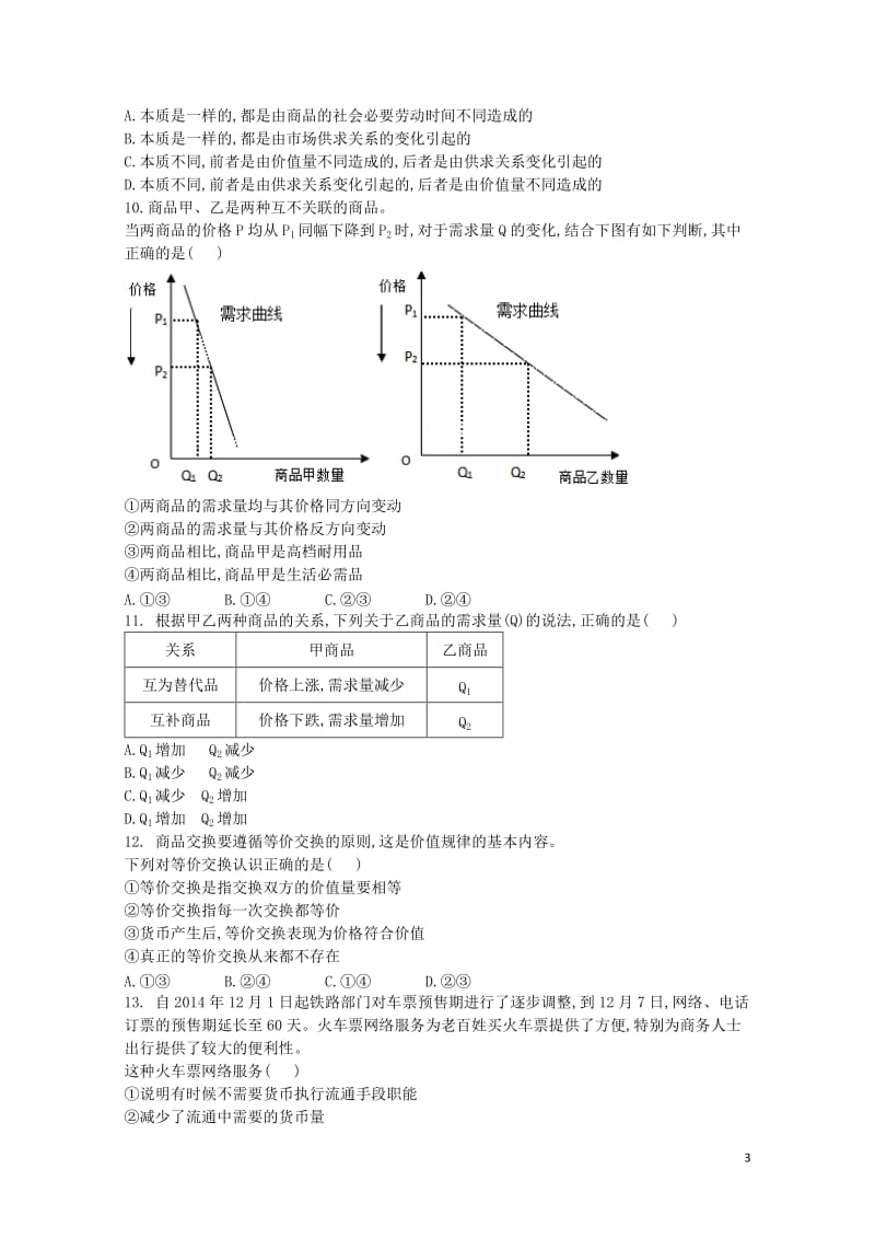 河北省邢台市第八中学2018_2019学年高一政治上学期期中试题201901230242.doc_第3页