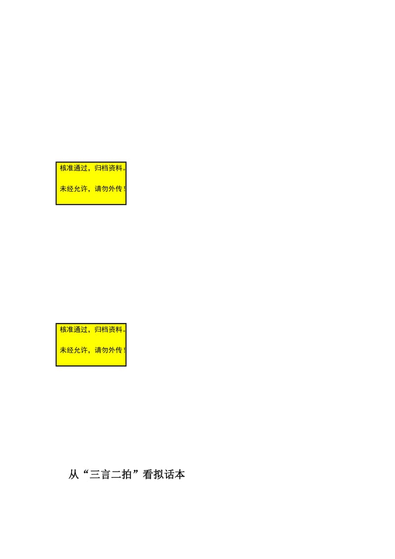 从“三言二拍”看拟话本毕业论文.doc_第1页