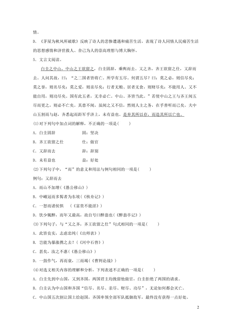 山东省青岛市2019年中考语文总复习限时许(18)20190104218.doc_第2页