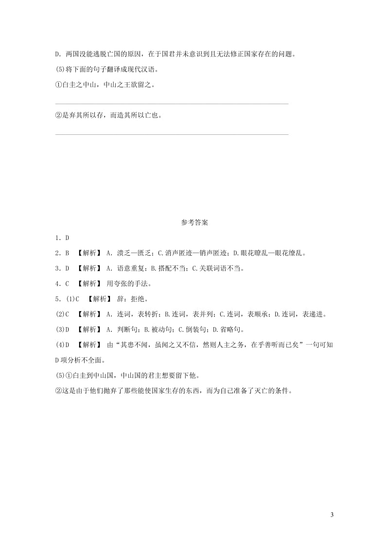 山东省青岛市2019年中考语文总复习限时许(18)20190104218.doc_第3页