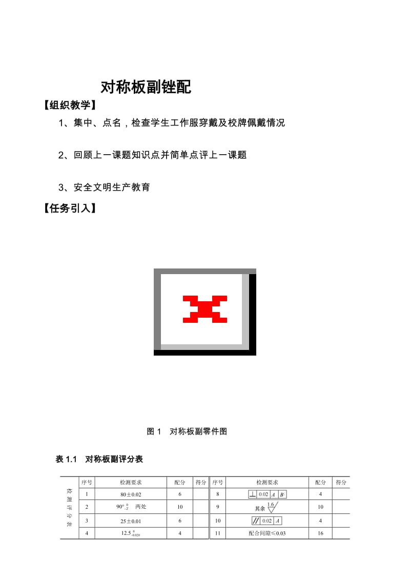 对称样板燕尾锉配.doc_第1页