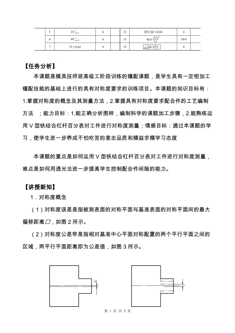 对称样板燕尾锉配.doc_第2页