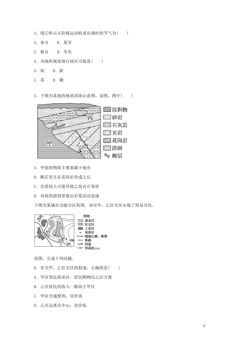 2019届高考地理二轮复习专题15示意图专项训练2019021417.doc_第2页