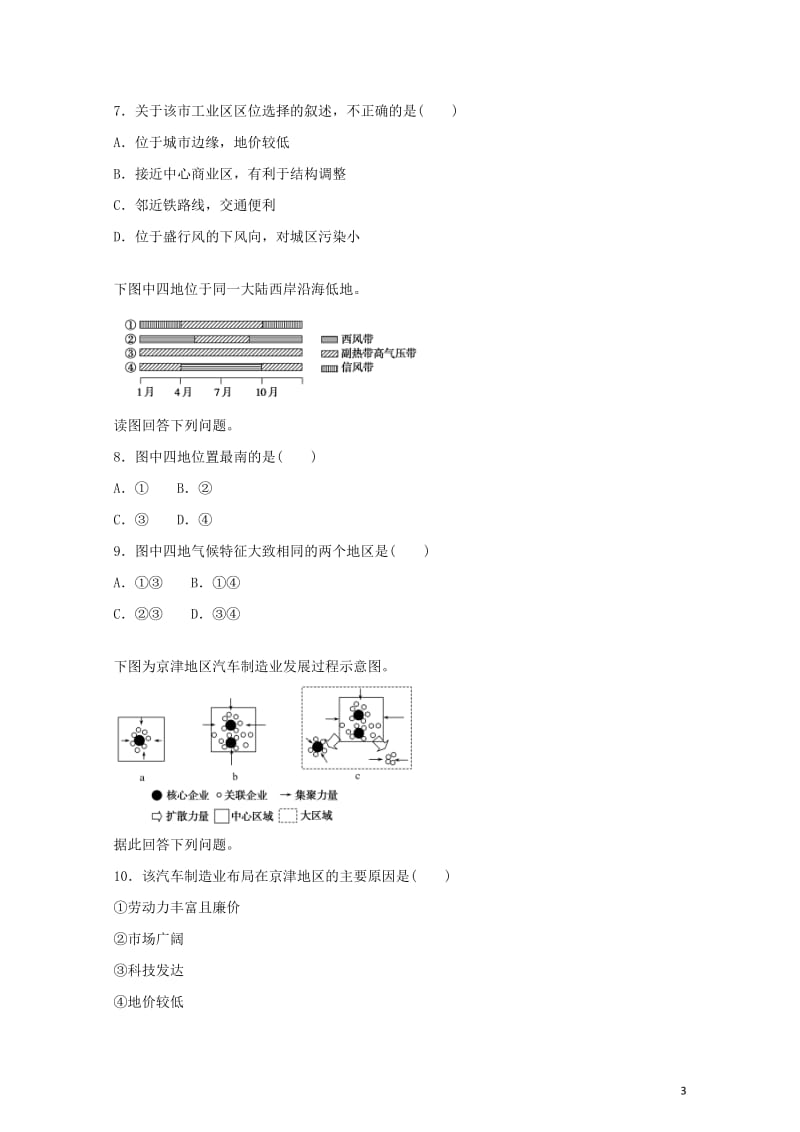 2019届高考地理二轮复习专题15示意图专项训练2019021417.doc_第3页