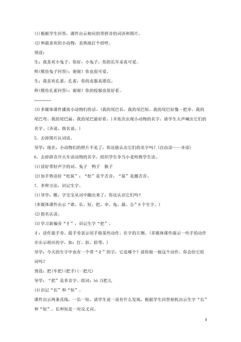 一年级语文上册课文26比尾巴教案1新人教版20190128153.doc_第3页