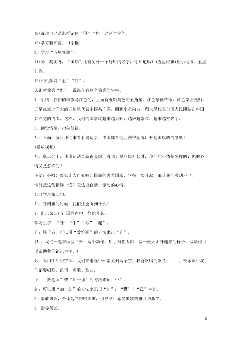 一年级语文上册识字二10升国旗教案1新人教版20190128125.doc_第3页