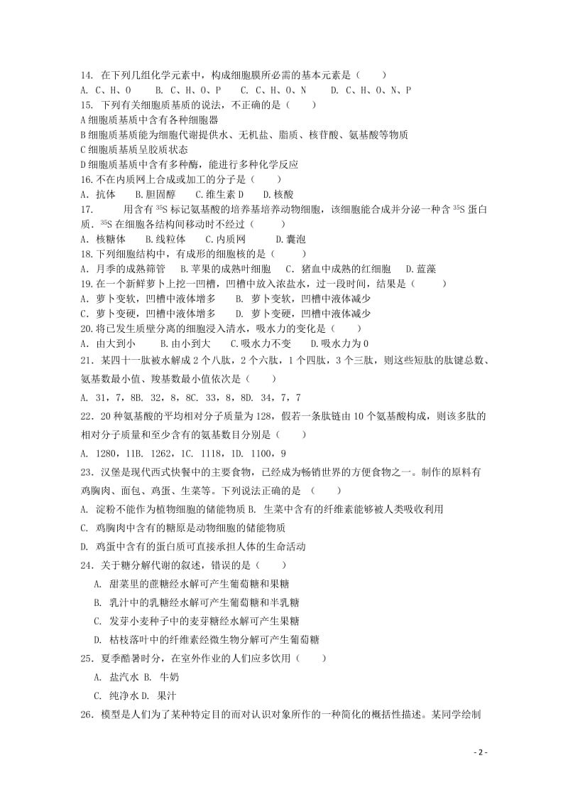 湖南省邵阳二中2018_2019学年高一生物上学期期中试题无答案201901110232.doc_第2页