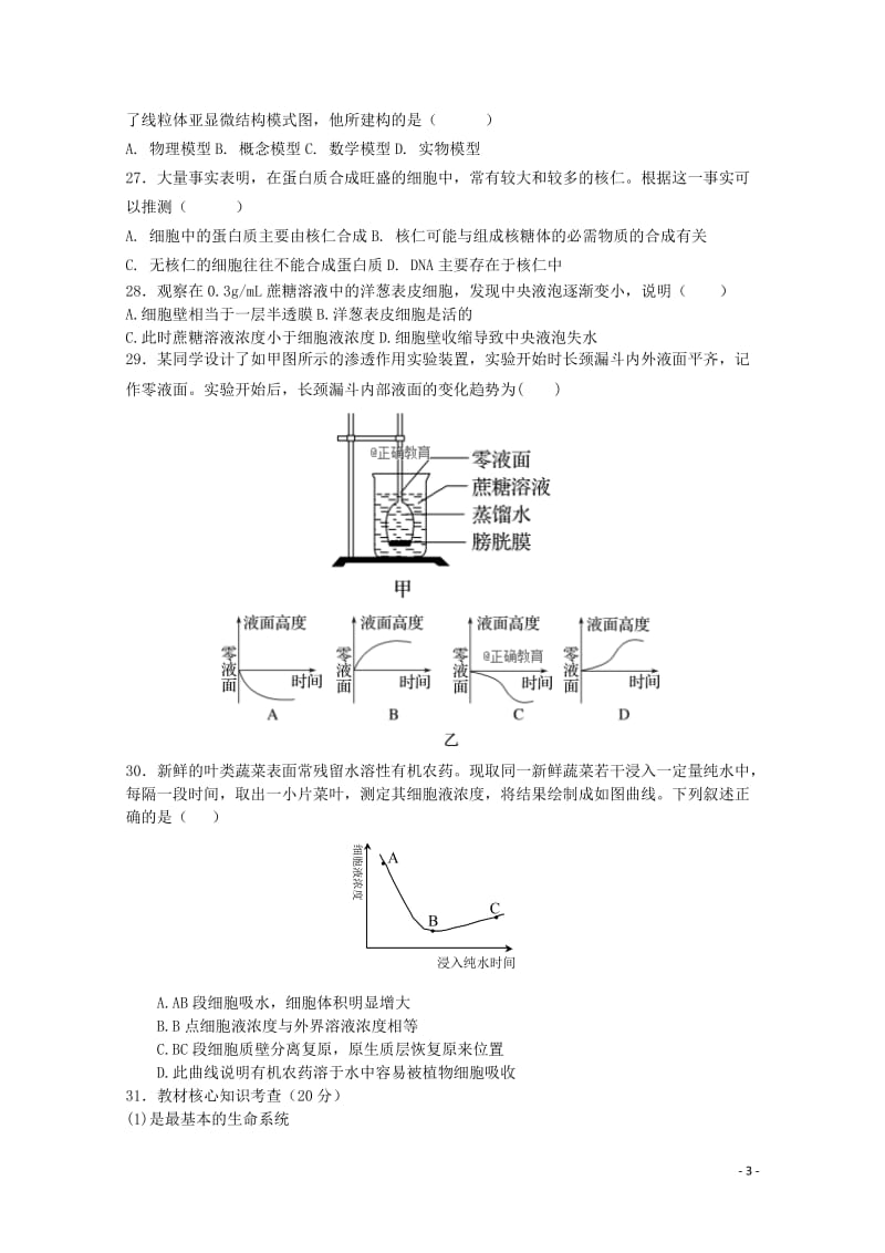 湖南省邵阳二中2018_2019学年高一生物上学期期中试题无答案201901110232.doc_第3页