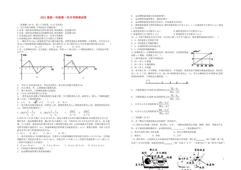 江西省上高二中2018_2019学年高一物理上学期第一次月考试题2019010802187.doc_第1页