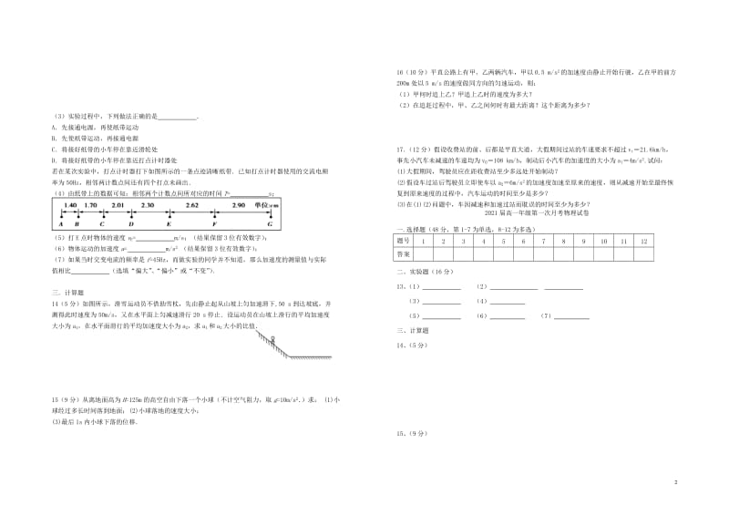 江西省上高二中2018_2019学年高一物理上学期第一次月考试题2019010802187.doc_第2页