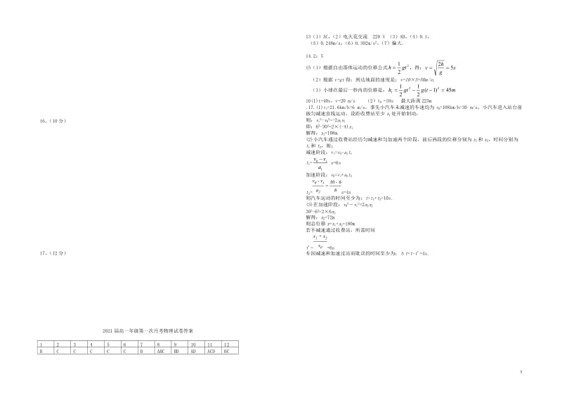 江西省上高二中2018_2019学年高一物理上学期第一次月考试题2019010802187.doc_第3页