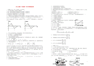 江西省上高二中2018_2019学年高一物理上学期第一次月考试题2019010802187.doc