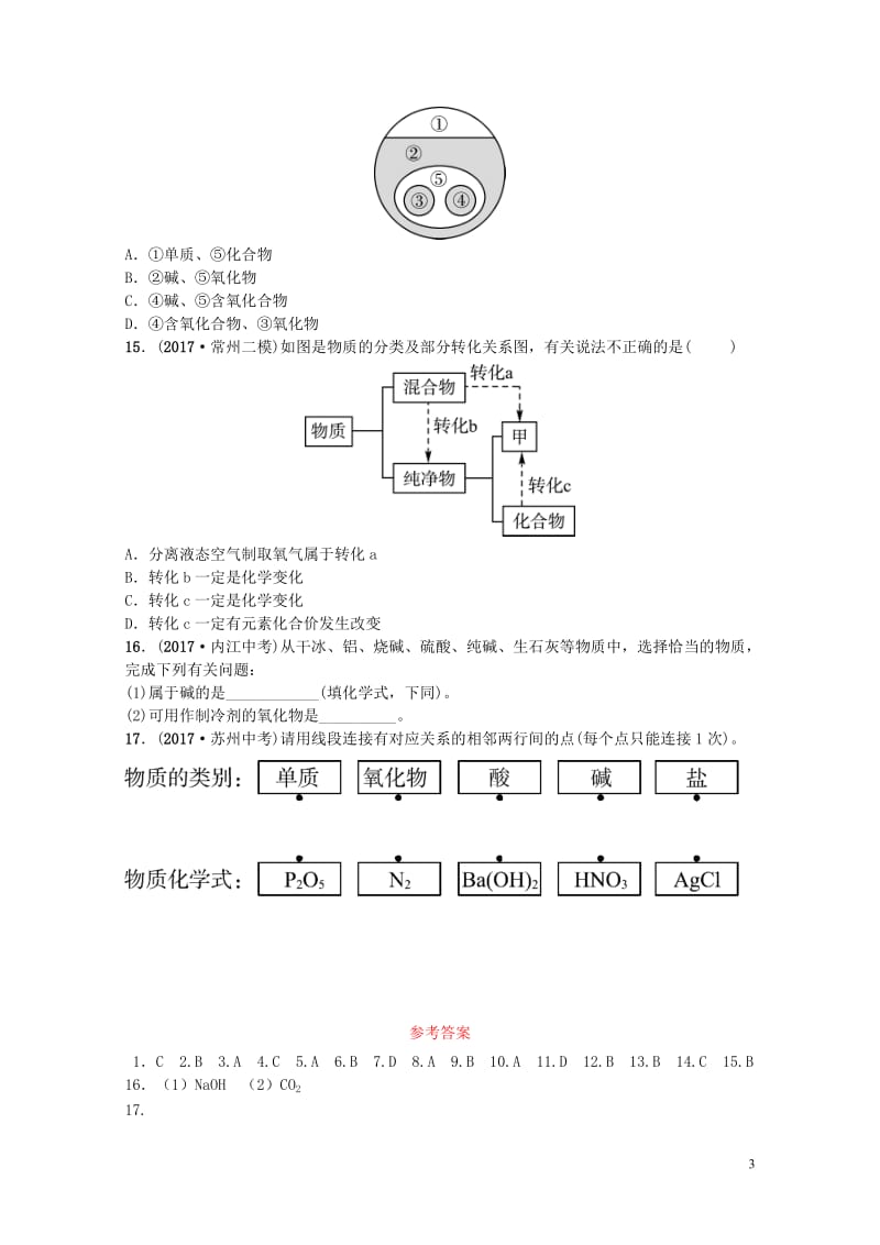 河北省2018年中考化学复习第八讲随堂演练练习20190116142.doc_第3页