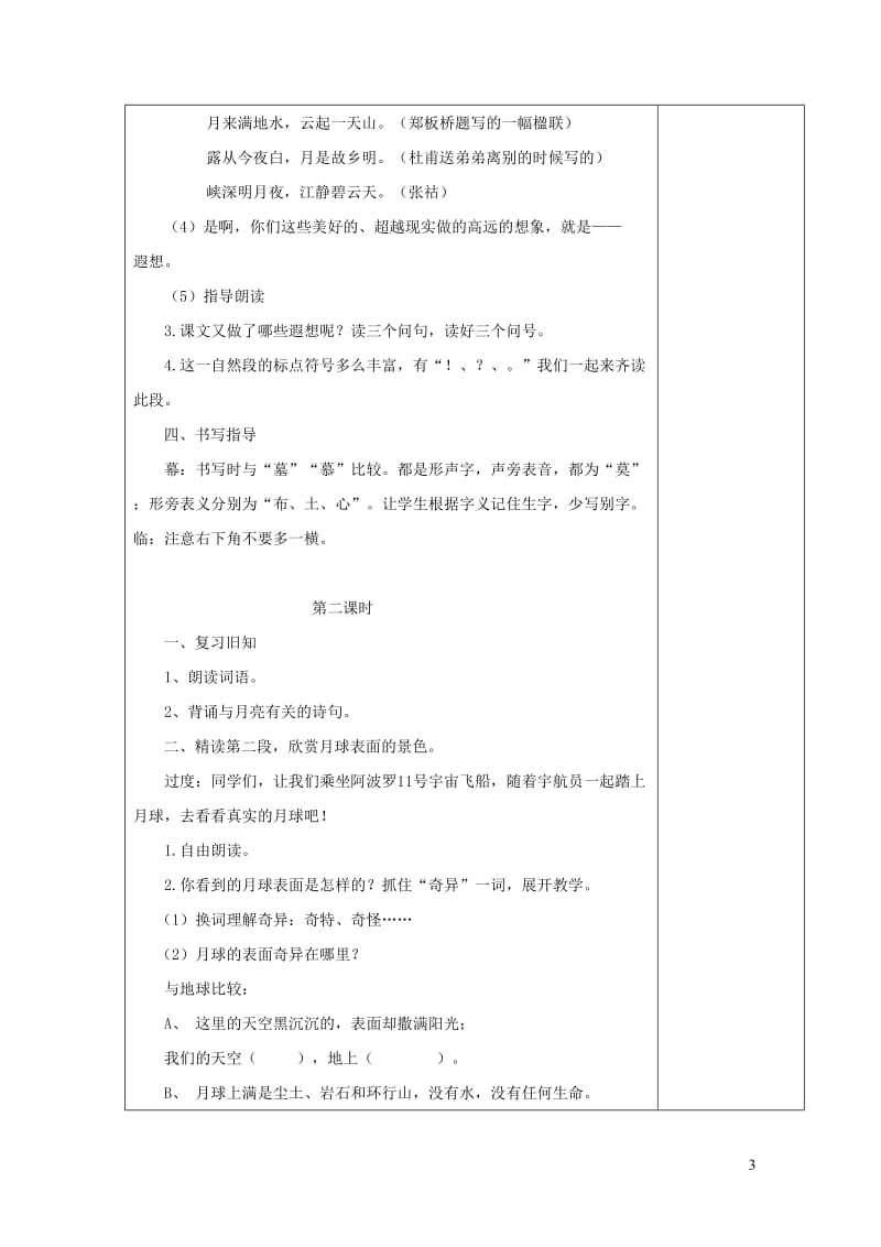 三年级语文下册第六组22月球之谜教案2新人教版20190125166.doc_第3页