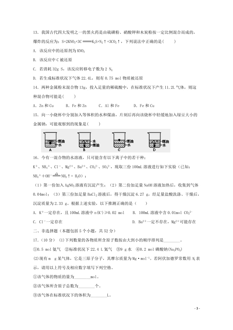 湖北剩州中学2018_2019学年高一化学上学期期中试题2019010301190.doc_第3页