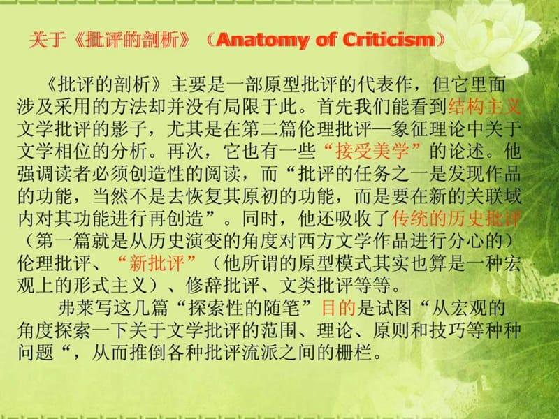 《批评的剖析》之历史批评.ppt_第2页