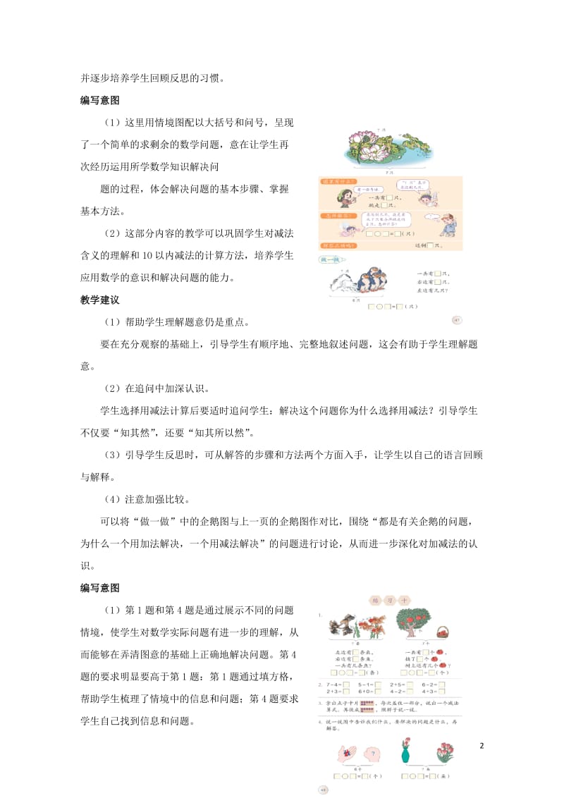 一年级数学上册第5单元6_10的认识和加减法6和7解决问题和练习十教学建议素材新人教版2019021.doc_第2页