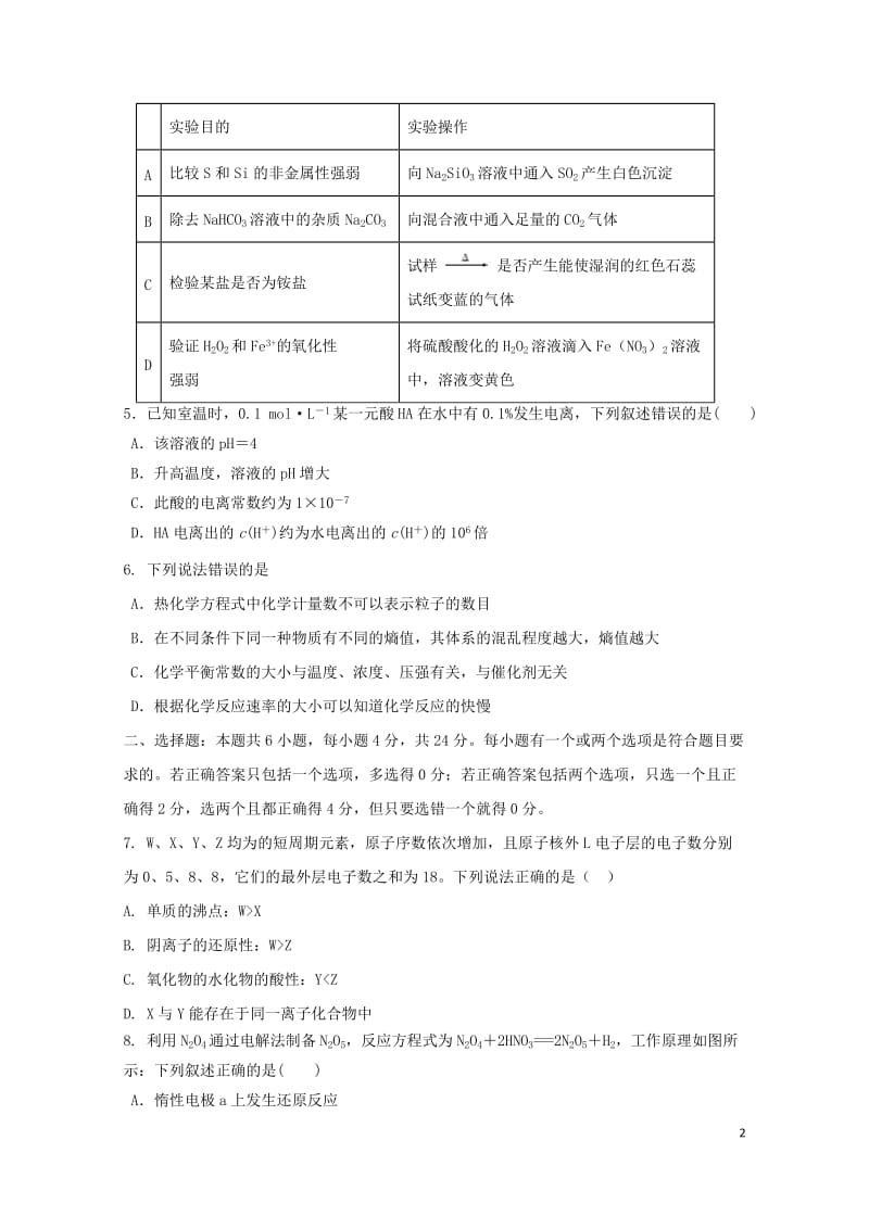 海南省海南中学2018届高三化学上学期第四次月考试题201901080277.doc_第2页