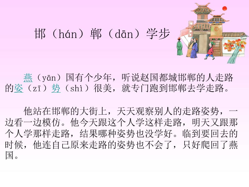 湘教版四年级语文上册6成语故事二则ppt课件.ppt_第2页