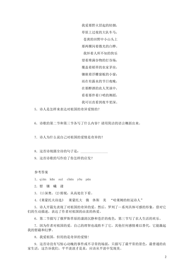 九年级语文下册第一单元4外国诗两首特色训练题新版新人教版20190211246.doc_第2页