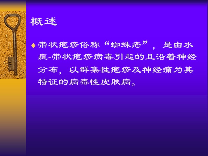 带状疱疹.ppt_第3页