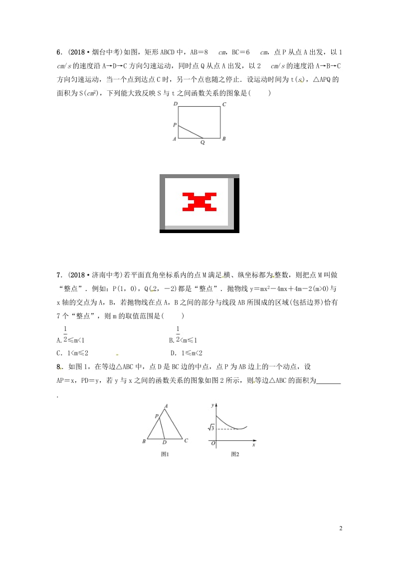 山东省德州市2019中考数学复习第三章函数第一节平面直角坐标系与函数初步要题随堂演练20190117.doc_第2页