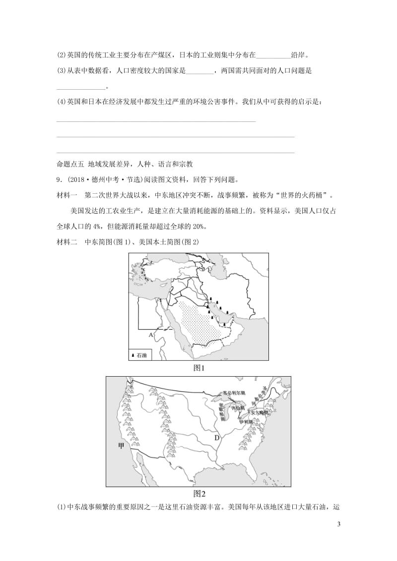 2019年中考地理复习六上第四五章真题演练鲁教版20190129272.doc_第3页