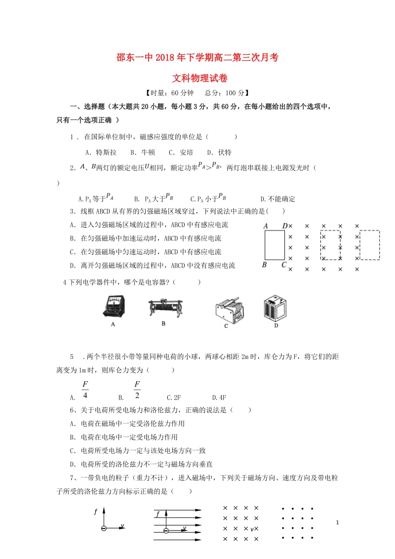 湖南省邵东县第一中学2018_2019学年高二物理上学期第三次月考试题文2019020102103.doc_第1页