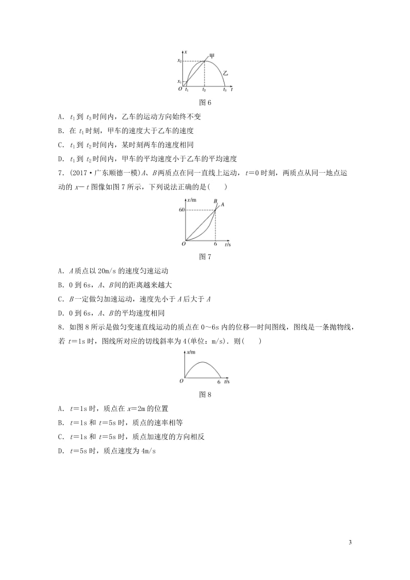 2019高考物理一轮复习第一章运动的描述匀变速直线运动微专题7位移_时间图象的理解和应用加练半小时粤.docx_第3页