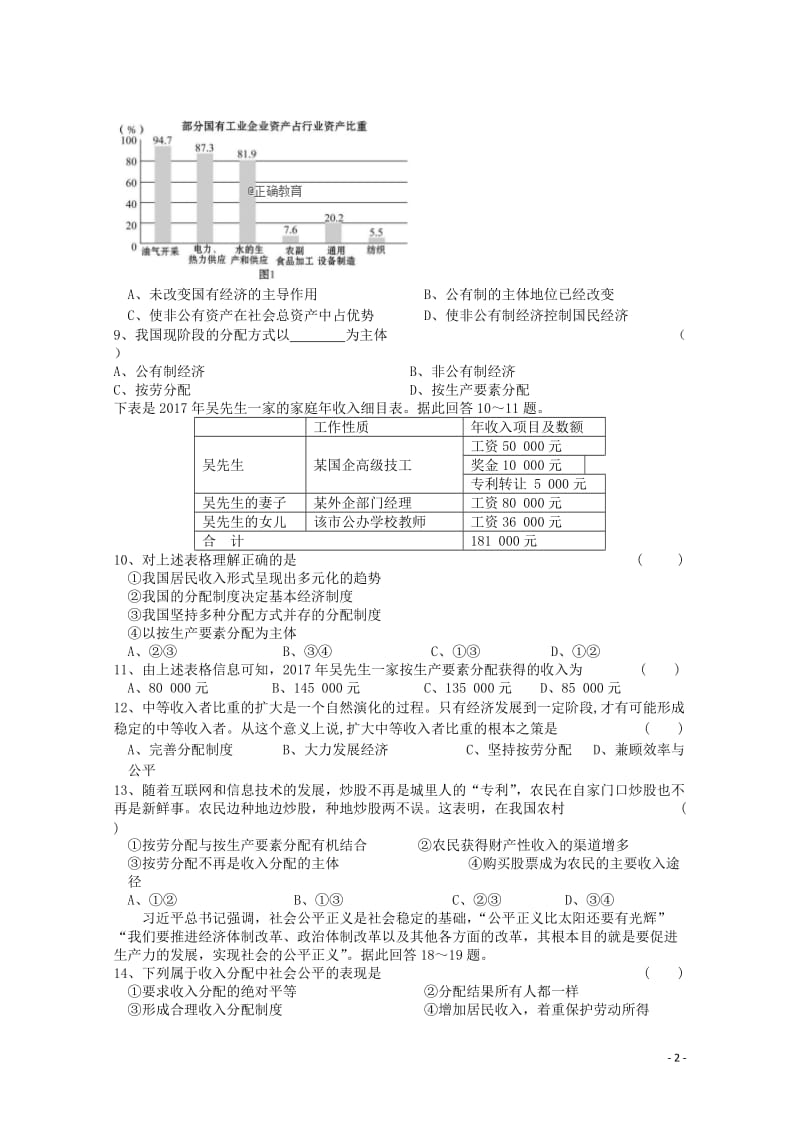 江苏省吴江平望中学2018_2019学年高一政治上学期期中试题201901100250.doc_第2页