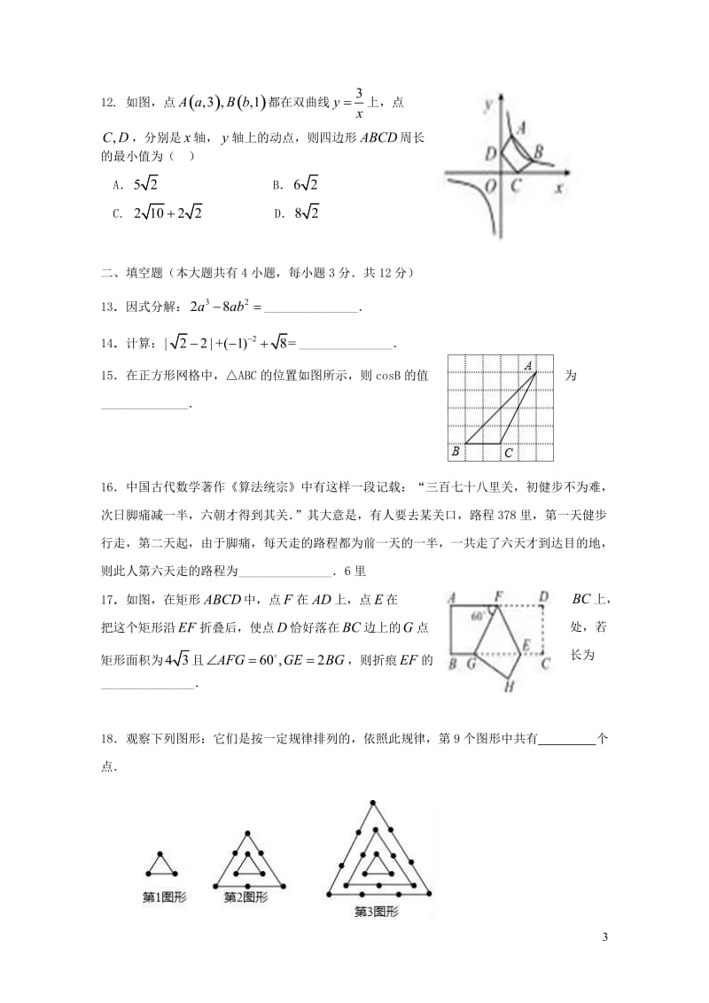 内蒙古赤峰市2018届中考数学模拟试题20190123343.doc_第3页