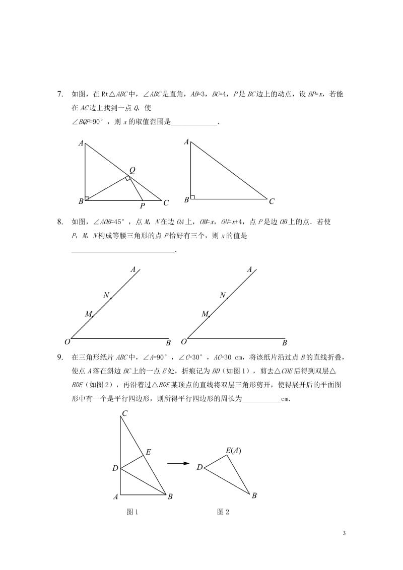 2018年中考数学满分冲刺讲义第1讲依据特征作图_填空压轴201901281134.doc_第3页