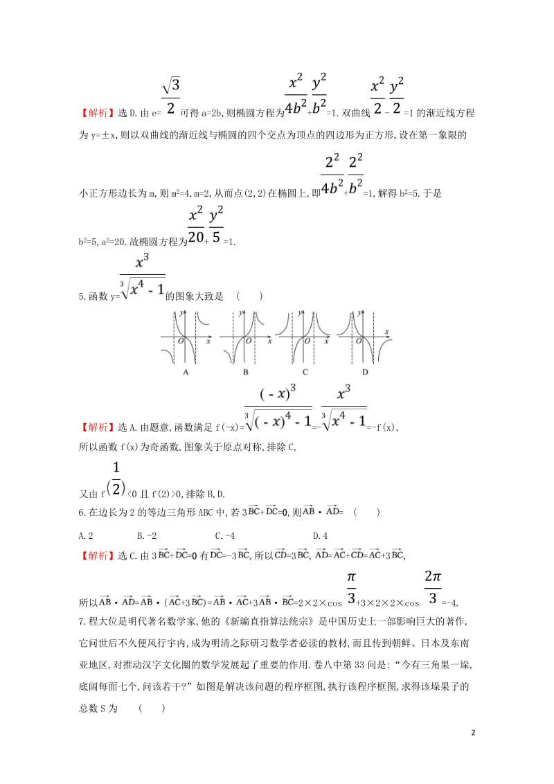 2019届高考数学二轮复习小题标准练十五20190214136.doc_第2页