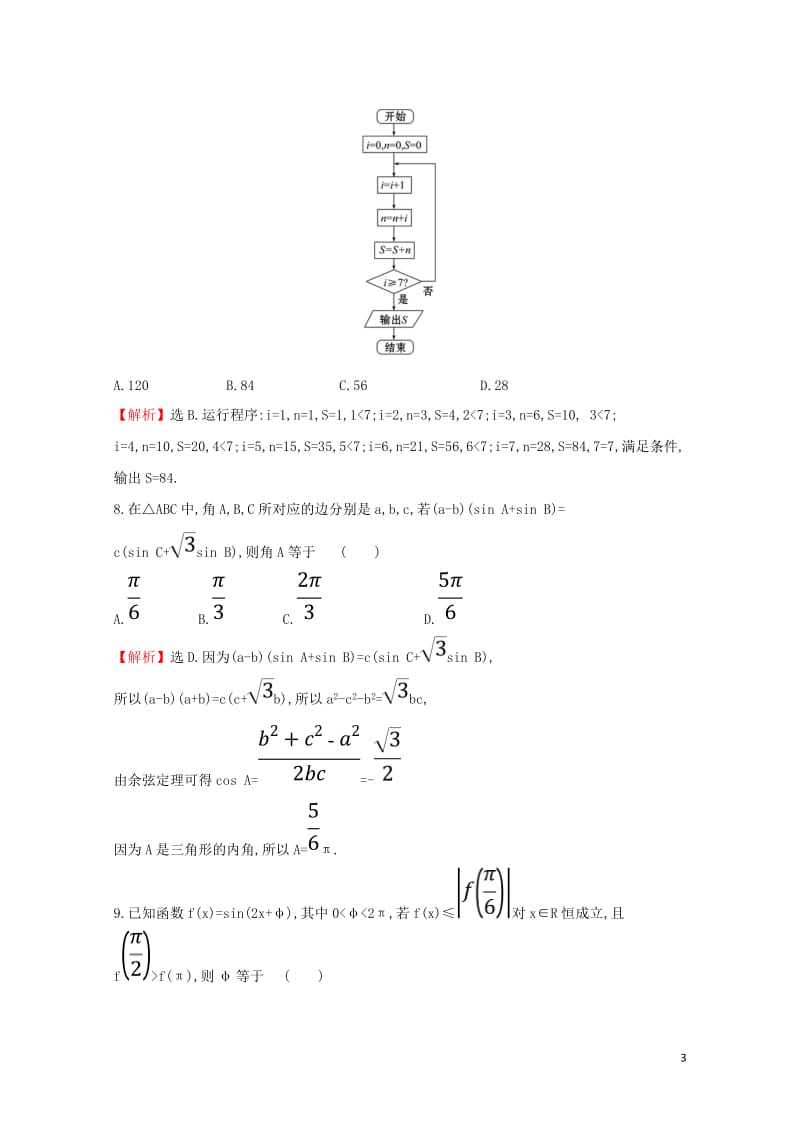 2019届高考数学二轮复习小题标准练十五20190214136.doc_第3页