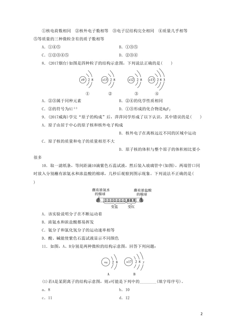 广东省2018年中考化学总复习课时2构成物质的微粒练习20190116163.doc_第2页