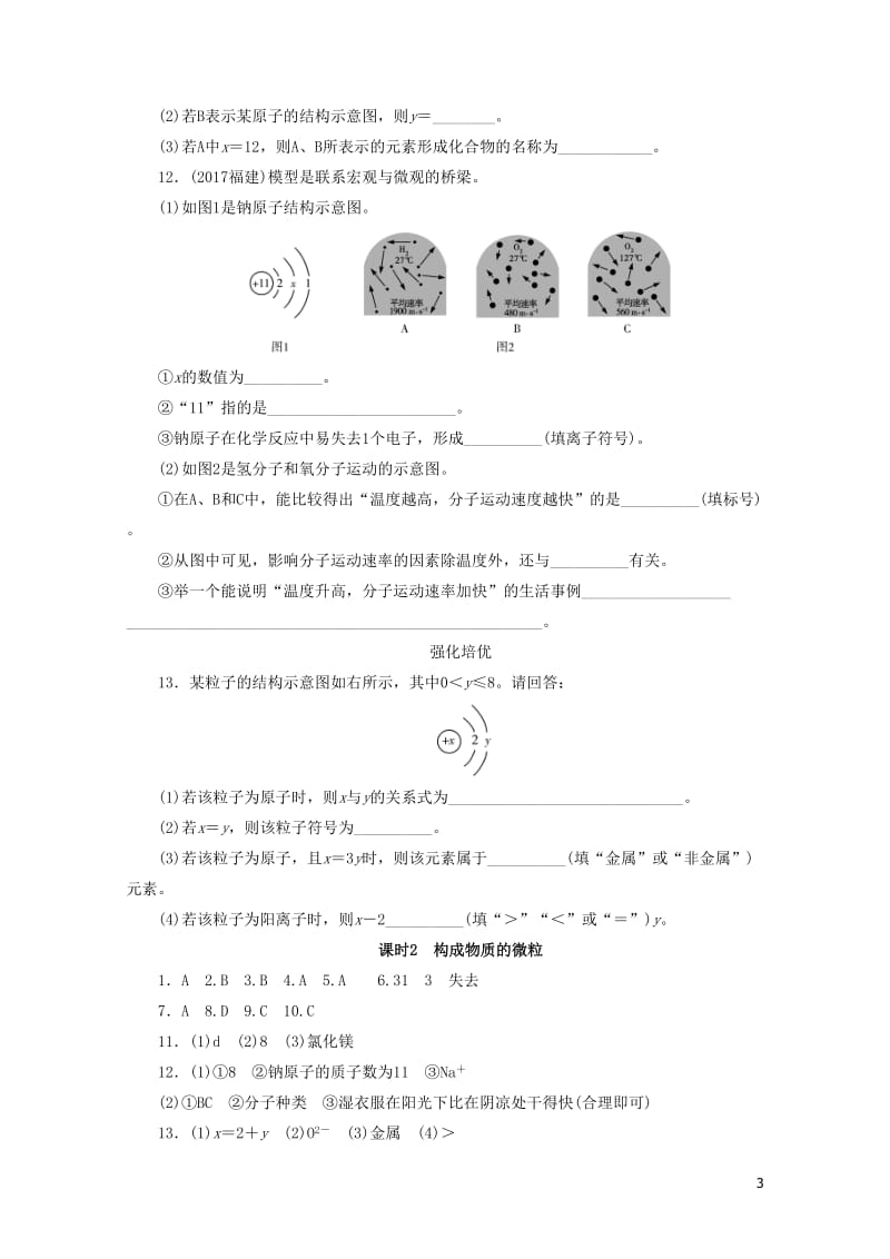 广东省2018年中考化学总复习课时2构成物质的微粒练习20190116163.doc_第3页