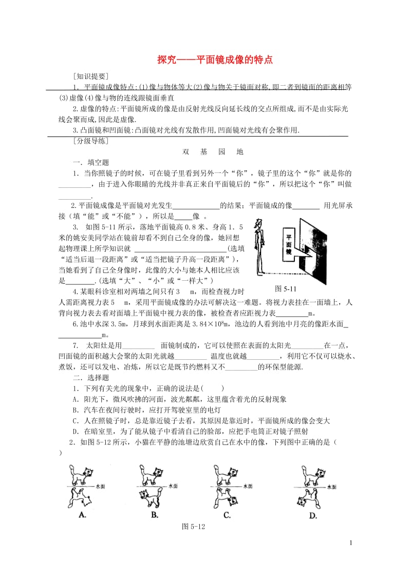 八年级物理上册5.3探究平面镜成像的特点练习1新版北师大版20190122412.doc_第1页