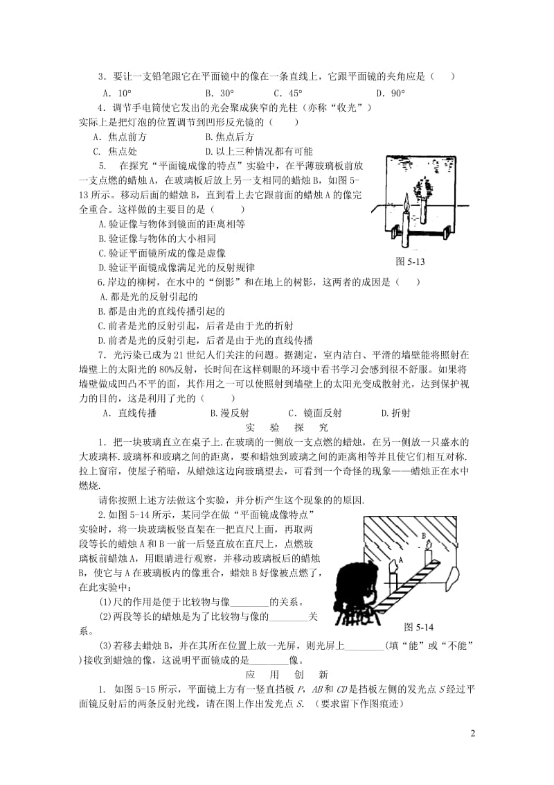 八年级物理上册5.3探究平面镜成像的特点练习1新版北师大版20190122412.doc_第2页