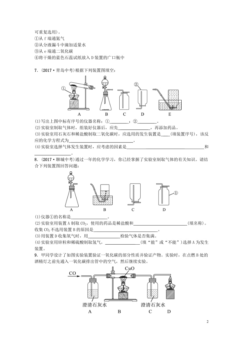 山东诗营市2018年中考化学复习第六单元碳和碳的氧化物随堂演练练习20190115336.doc_第2页