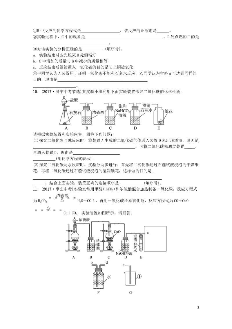 山东诗营市2018年中考化学复习第六单元碳和碳的氧化物随堂演练练习20190115336.doc_第3页