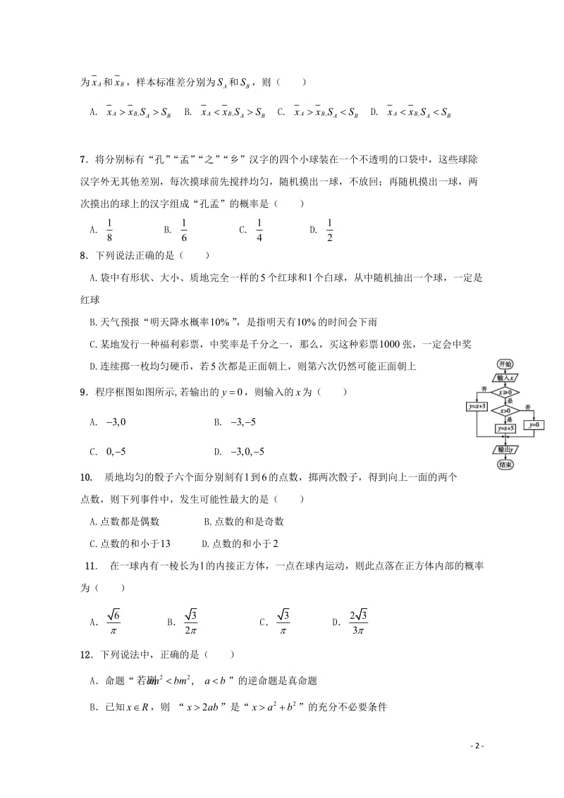 新疆生产建设兵团第二中学2018_2019学年高二数学上学期期中检测试题文2019010701100.doc_第2页