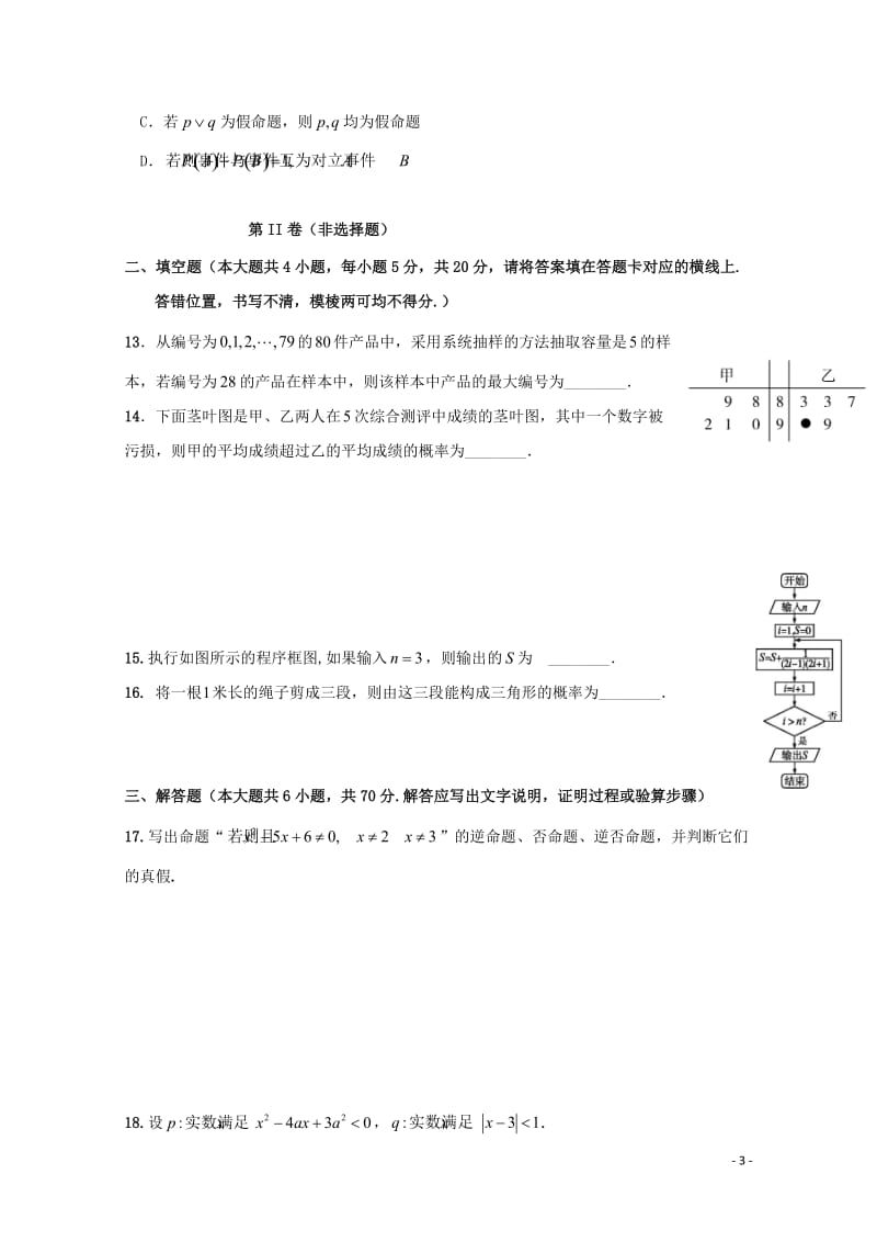 新疆生产建设兵团第二中学2018_2019学年高二数学上学期期中检测试题文2019010701100.doc_第3页