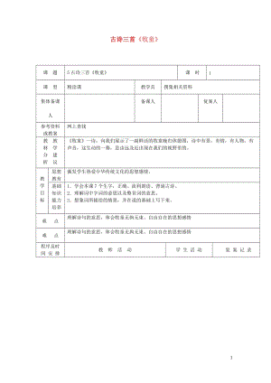 五年级语文下册第二组5古诗词三首教案新人教版20190128324.doc