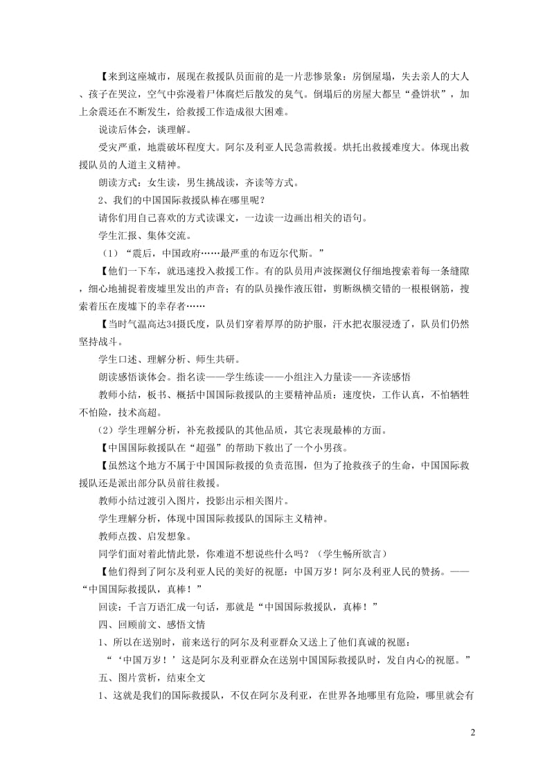 三年级语文下册第七组28中国国际救援队真棒教案3新人教版20190125145.doc_第2页